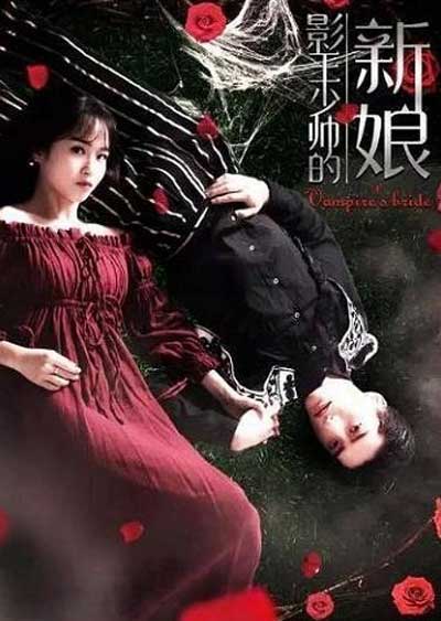 Невеста повелителя теней 2018 | DoraLive